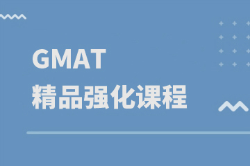 广州神奇的杰克教育机构广州GMAT精品强化培训课程图片