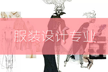 上海零创艺术教育·服装设计作品集辅导