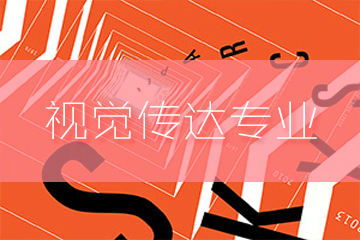 上海零创艺术教育·视觉传达专业作品集辅导