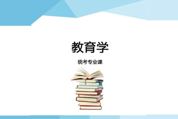 杭州海文2024考研教育硕士标准培训课程