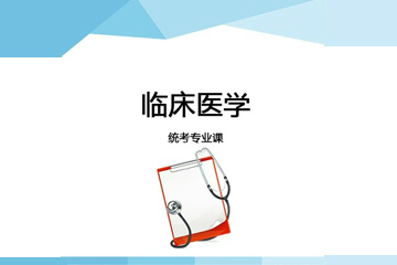 杭州海文2023届考研临床医学标准培训课程
