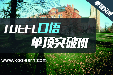 新东方在线托福TOEFL单项突破班-口语图片