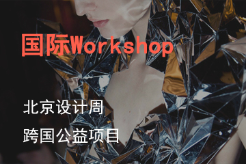 上海SKD国际艺术培训国际Workshop
