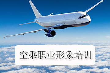 东方领航空乘培训广州领航空乘职业形象培训图片