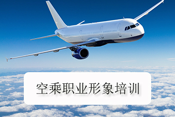 广州领航空乘职业形象培训