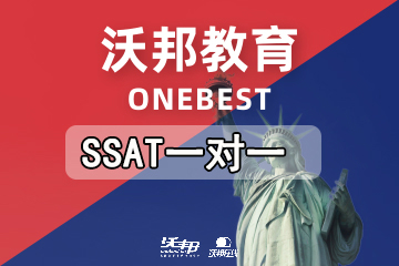 广州沃邦国际教育广州沃邦国际教育SSAT一对一 图片