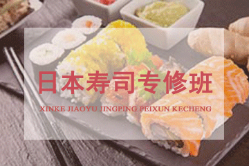 北京京麦缘西点烘焙日本寿司专修班图片