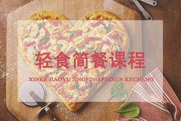 北京京麦缘西点烘焙轻食简餐课程图片