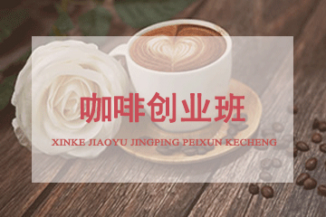 北京京麦缘西点烘焙咖啡创业班图片