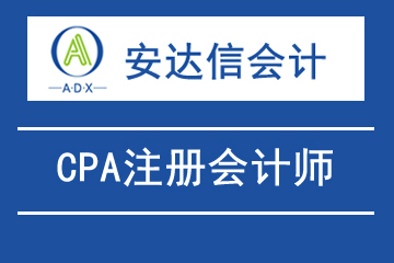 CPA注册会计师