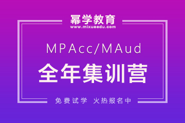 重庆文缘教育重庆MPACC暑全年集训营图片