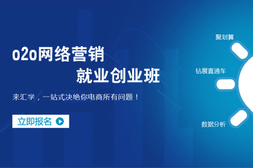 广州汇学教育广州O2O网络营销就业创业班图片