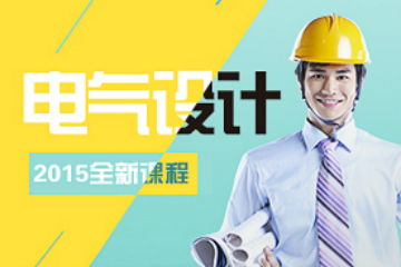 上海磨石建筑培训学校建筑电气设计培训图片