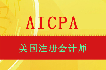 上海浦江财经AICPA课程中心图片