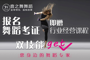 杭州音之舞舞蹈培训中心肚皮舞教练认证培训班图片