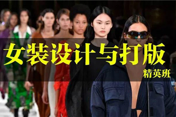 广州无界时尚家服饰商学院广州女装设计打板培训班图片