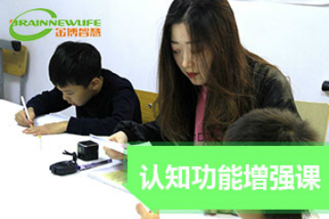 杭州金博智慧教育杭州儿童认知增强训练图片