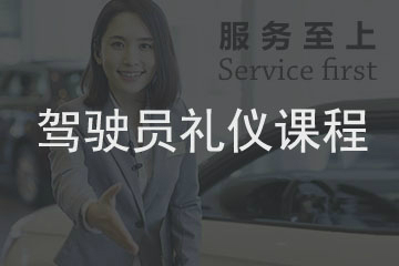 上海新华礼仪上海新华驾驶员礼仪培训课程图片