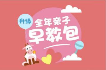 上海益乐宝儿童发展中心婴幼儿早教课程升级版图片