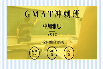 南宁中加雅思培训学校南宁GMAT培训课程图片