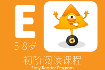 深圳伊莱英语初阶阅读课程