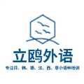 武汉立鸥外语Logo