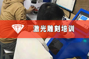 广州钻色珠宝培训学校广州激光雕刻培训班图片