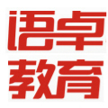 深圳语卓教育Logo