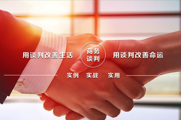 广州卡耐基商务沟通谈判培训课程
