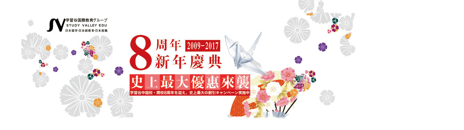 天津日语培训学校banner