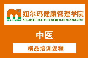 上海新健康学院中医课程图片