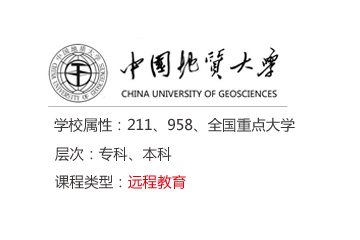 中国地质大学远程教育网络课程