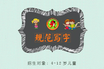 武汉东方金子塔儿童潜能培训学校武汉东方金子塔儿童规范写字培训课程图片