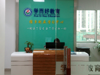 广州学而好职业资格培训科技大楼一校区