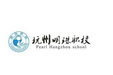 杭州明珠职校杭州西式烹调培训课程图片