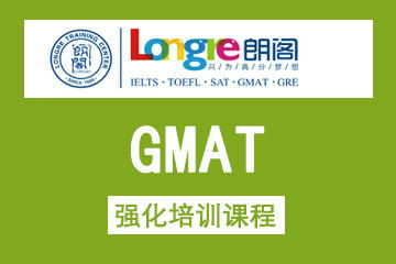 上海GMAT强化培训课程