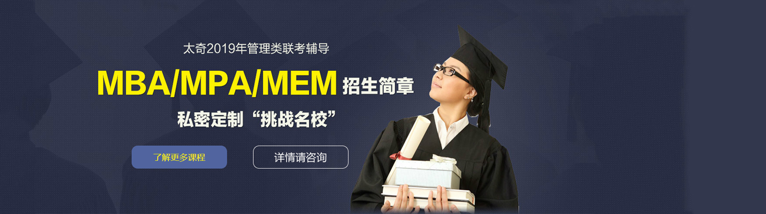 重庆太奇教育MBA工商管理硕士联考英语词汇课程