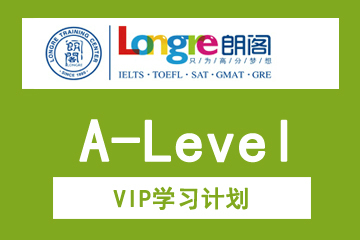 A-Level VIP学习计划