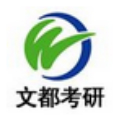 文都考研Logo