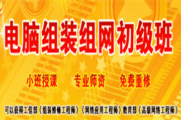 上海非凡教育上海电脑组装组网维护初级班图片