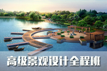 上海高级景观设计全程培训班