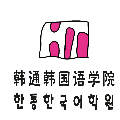 北京韩通韩国语培训Logo