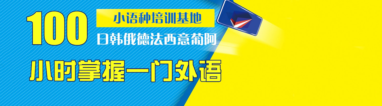 武汉扬格外语学校banner