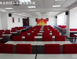上海金程教育环境图片