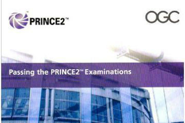 PRINCE2认证培训招生简章