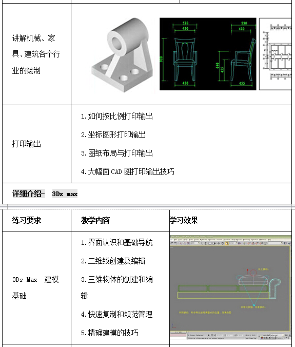 广州北区教育3D室内设计培训课程安排