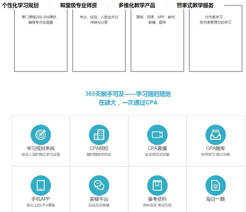 注册会计师CPA培训课程