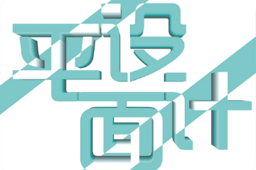 杭州博雅教育平面设计软件全科培训课程安排