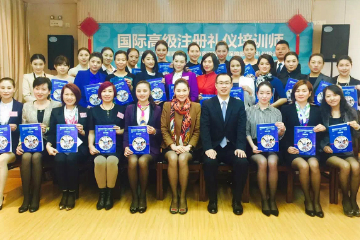 上海环球礼仪《ACI国际注册高级礼仪培训师认证班》课程资讯