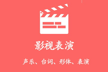 上海艺考星艺术培训影视表演专业培训课程